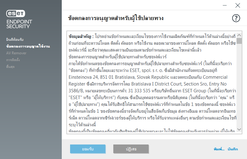 ข้อตกลงและการใช้งานใบอนุญาต ข้อตกลงและการใช้งานใบอนุญาต