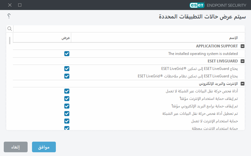 حالات التطبيقات