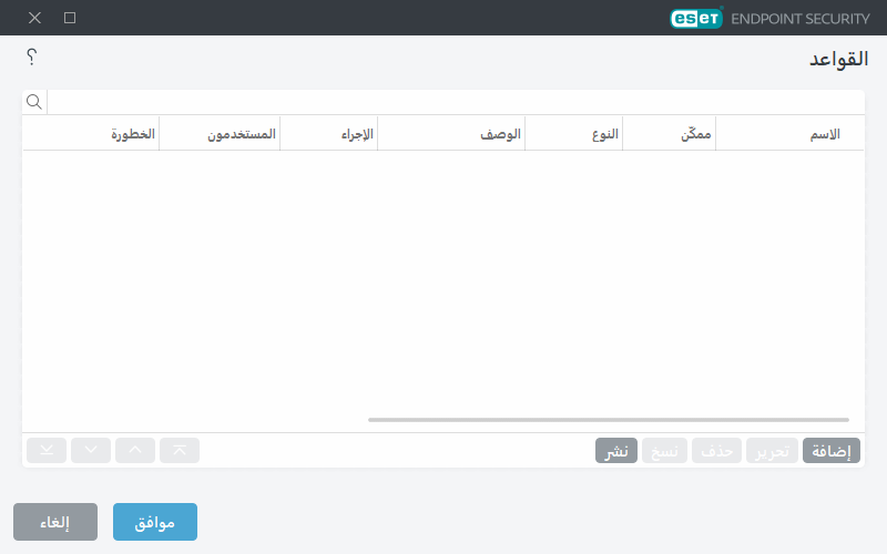 محرر قواعد التحكم في الجهاز