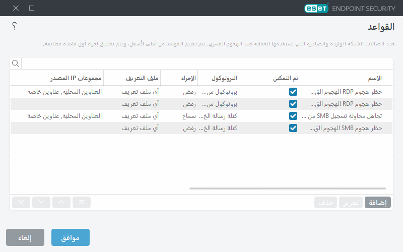 قواعد الحماية ضد الهجوم القسري