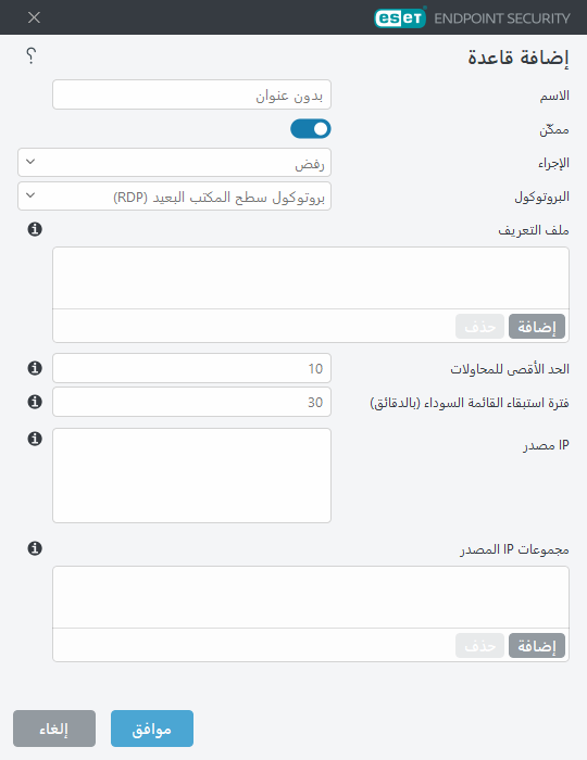 إضافة قاعد حماية ضد الهجوم القسري
