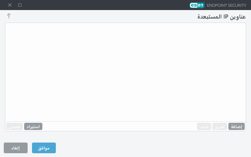 عناوين IP المستبعدة