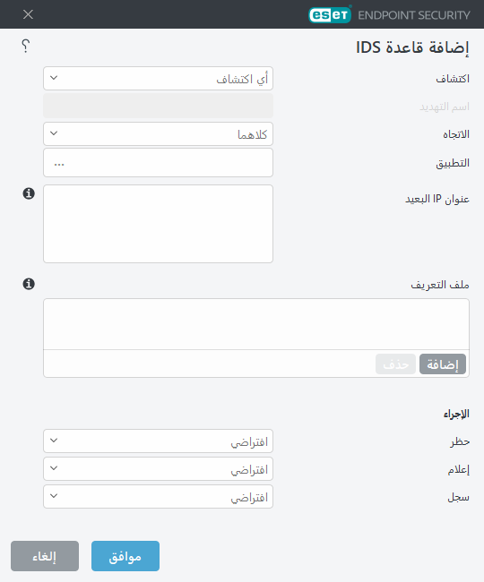 إضافة قاعدة IDS