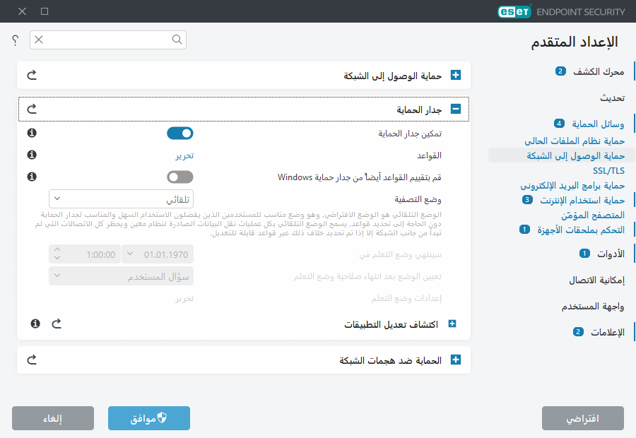 الإعداد المتقدم لجدار الحماية