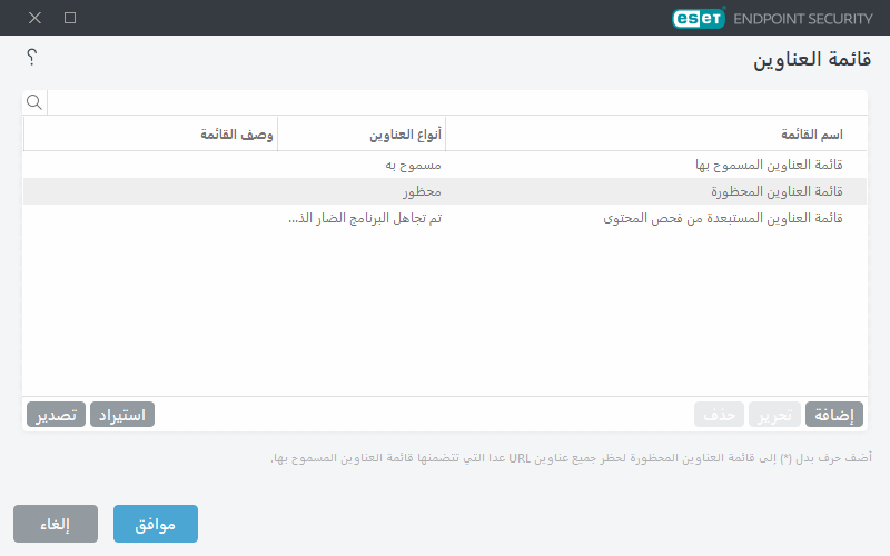 قائمة العناوين