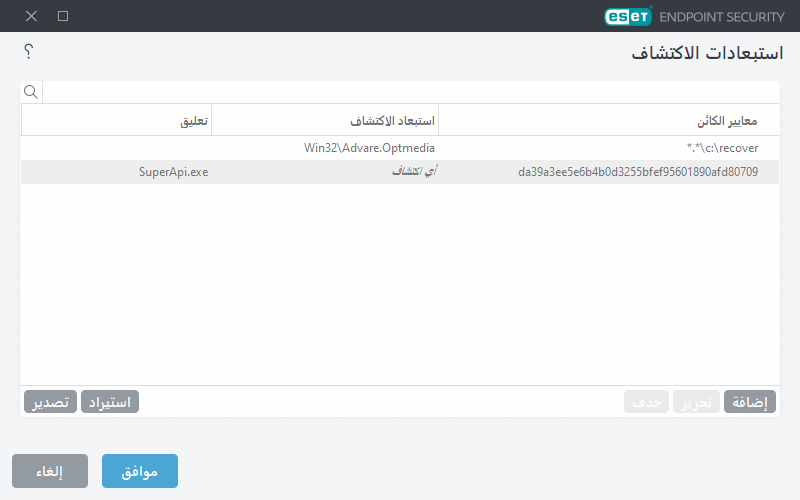 استبعادات الاكتشاف
