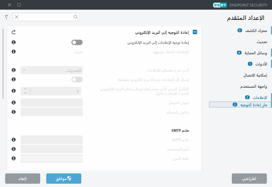 الإعداد المتقدم لإعادة التوجيه