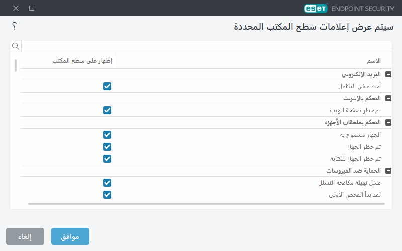 إعلامات سطح المكتب