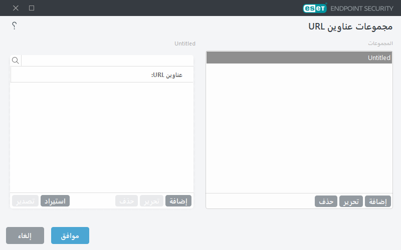 مجموعات عناوين URL