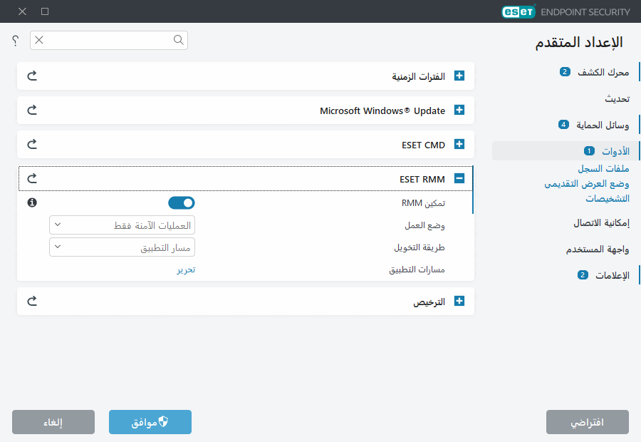 الإعداد المتقدم لـ ESET RMM