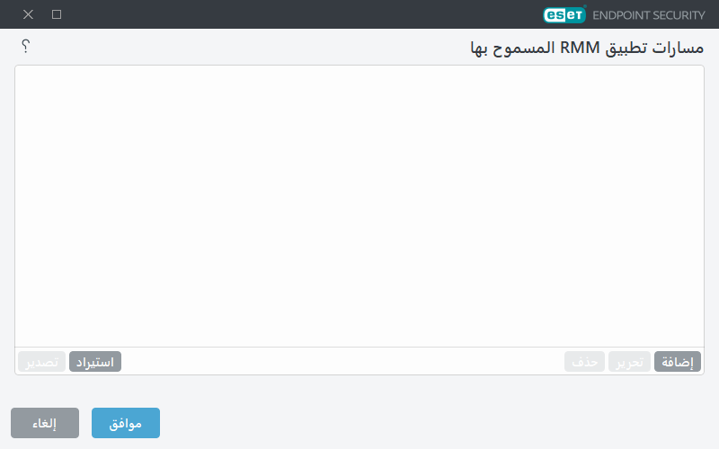 مسارات تطبيق RMM المسموح بها