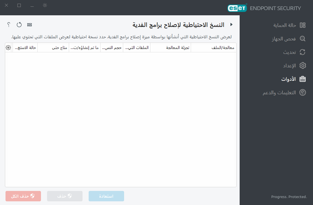 إدارة النسخ الاحتياطي لإصلاح برامج الفدية
