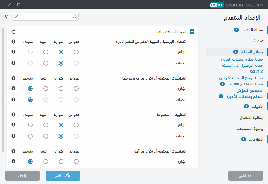 الإعداد المتقدم