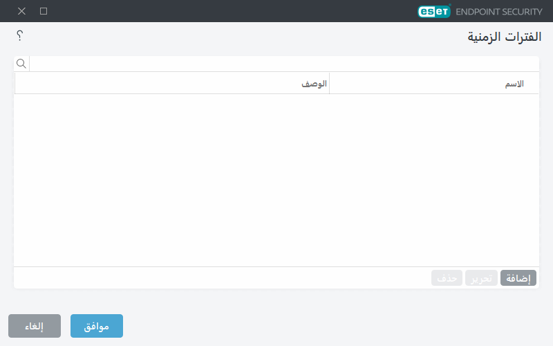 الفترات الزمنية