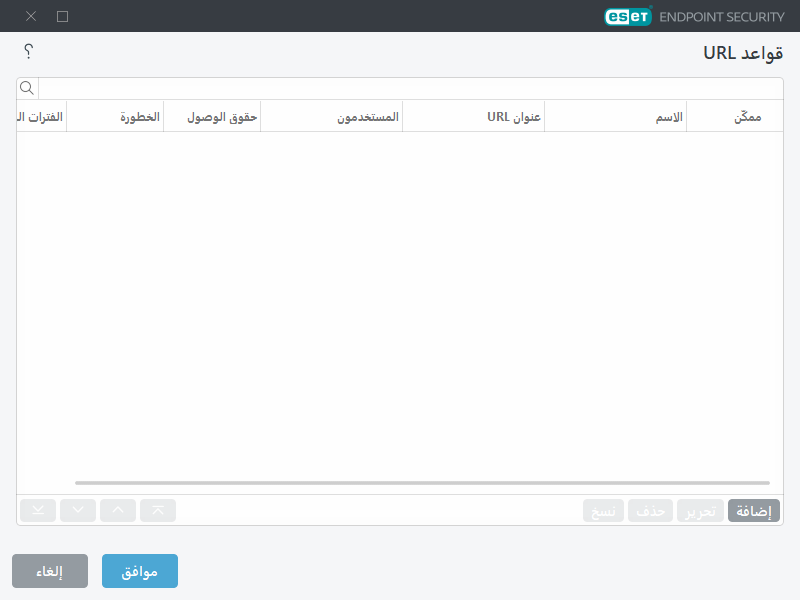 قواعد التحكم في الويب