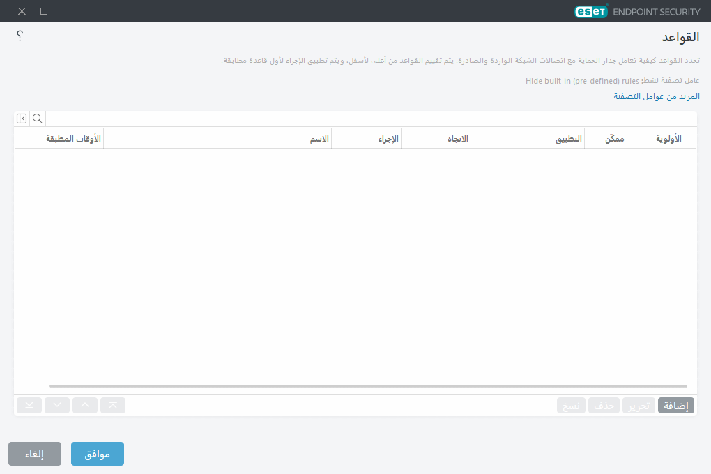 قواعد جدار الحماية