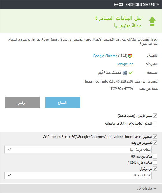 حركة المرور الصادرة