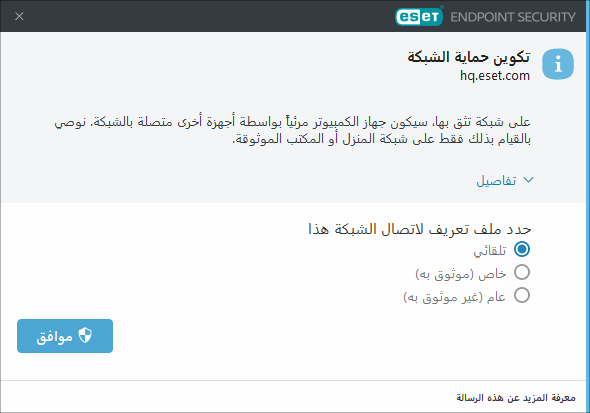 تكوين حماية الشبكة