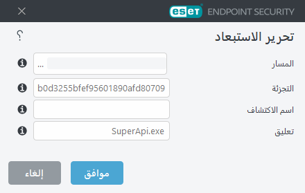 تعديل إستثناء التجزئة