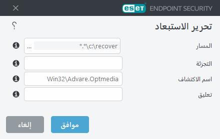 تعديل إستثناء التهديد