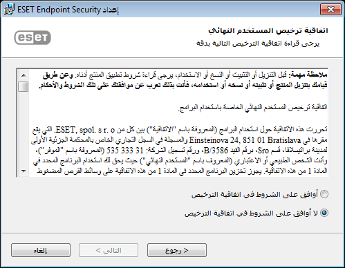 اتفاقية ترخيص المستخدم