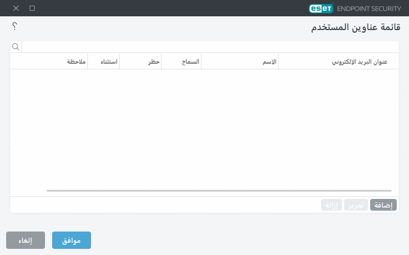 قائمة عناوين المستخدم