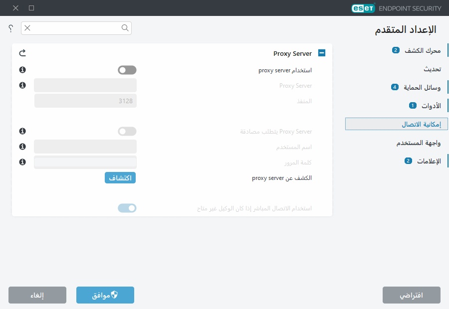 الإعداد المتقدم للخادم الوكيل