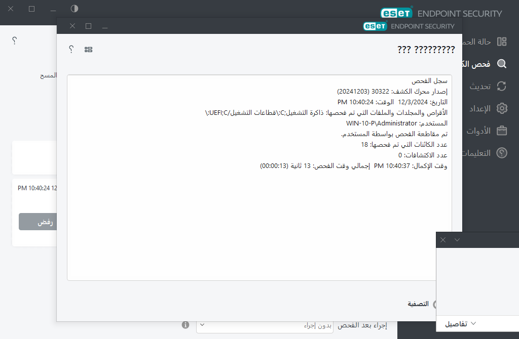 فحص الكمبيوتر