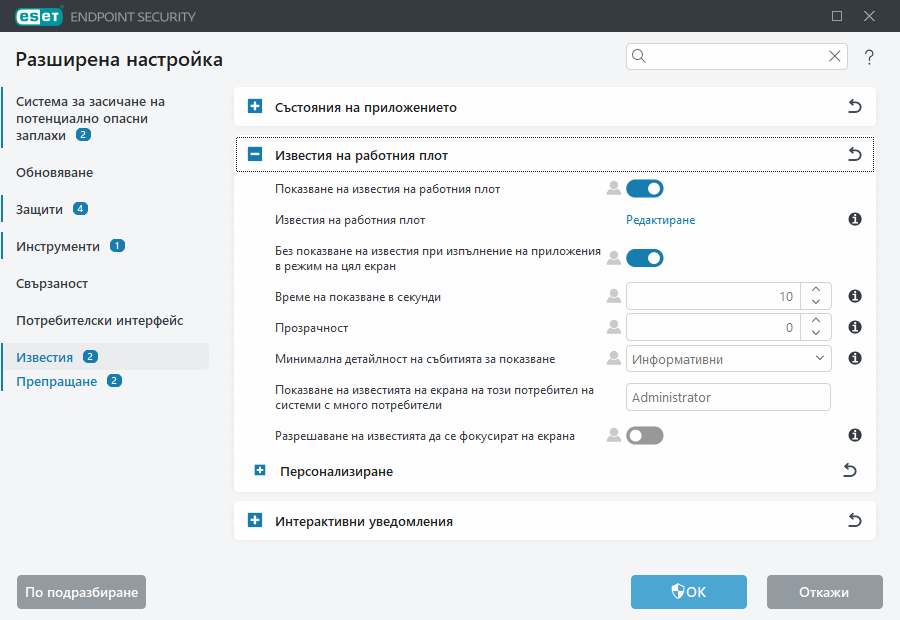 Разширена настройка на известията на работния плот