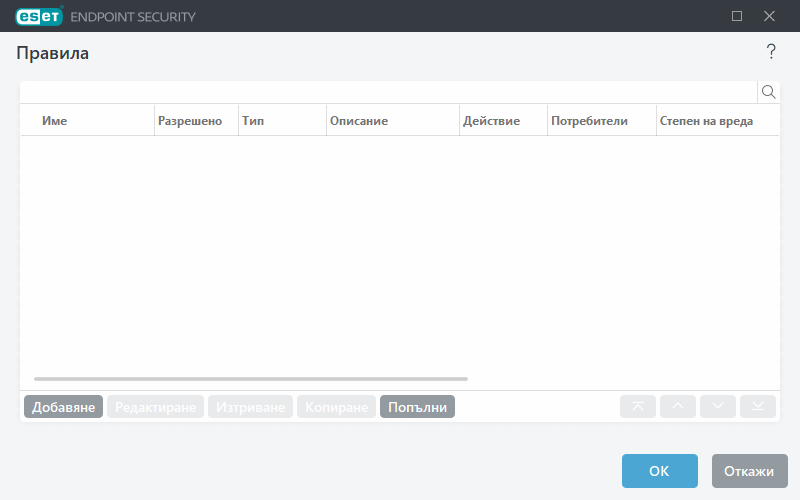 Редактор на правила за управление на устройства