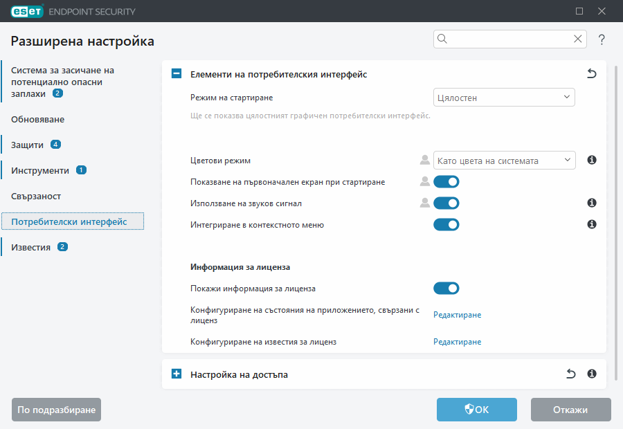 Разширена настройка на елементи на потребителския интерфейс