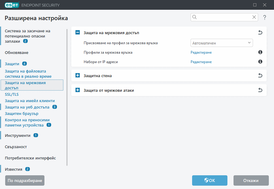Разширена настройка на защита на мрежовия достъп