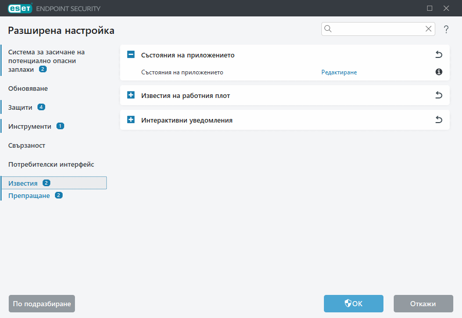 Разширена настройка на известия
