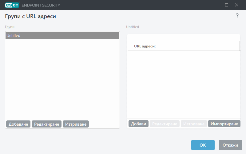 Групи с URL адреси