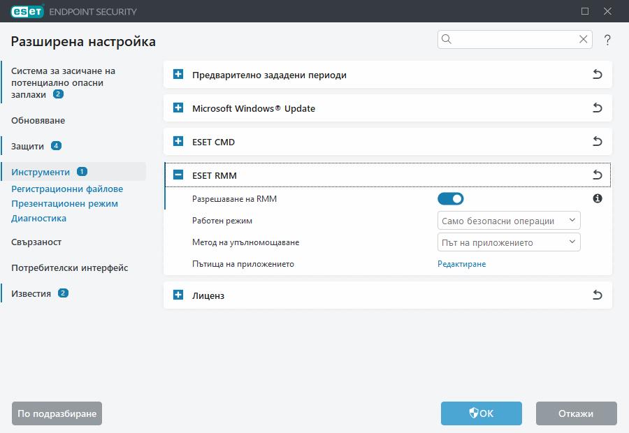 Разширена настройка на ESET RMM