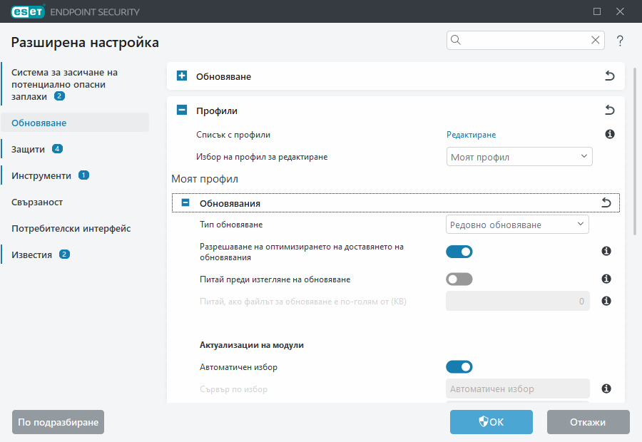 Разширена настройка на Обновявания