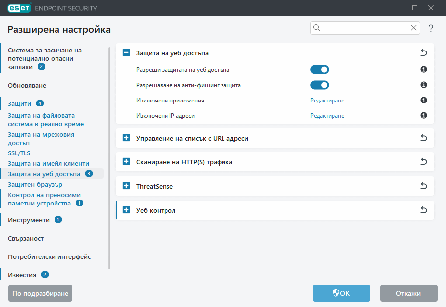 Разширена настройка на защита на мрежовия достъп