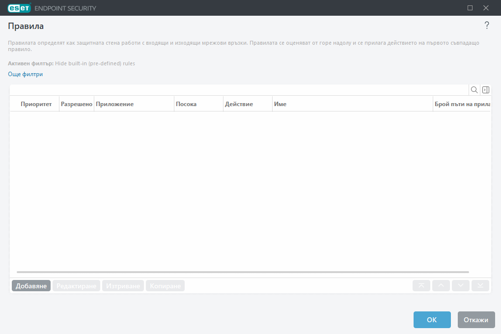 Правила за защитната стена