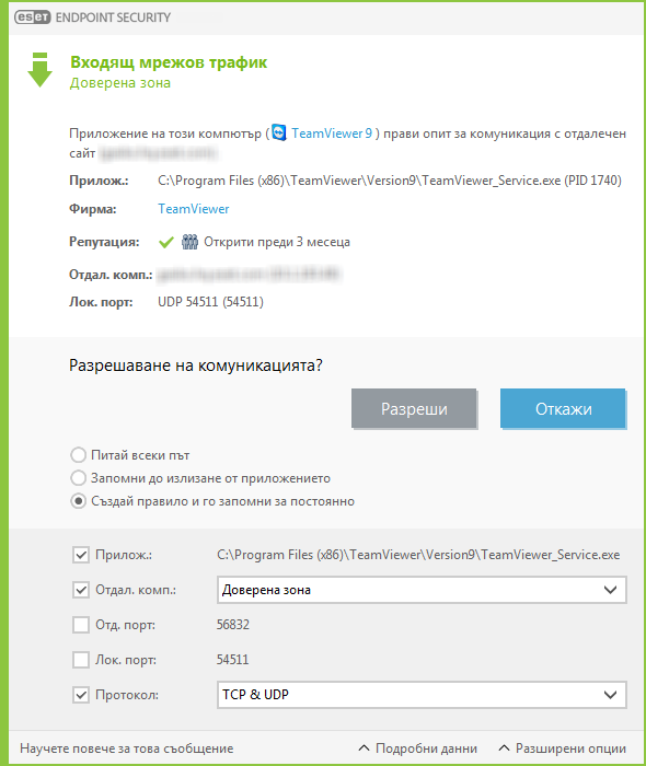 Входящ мрежов трафик