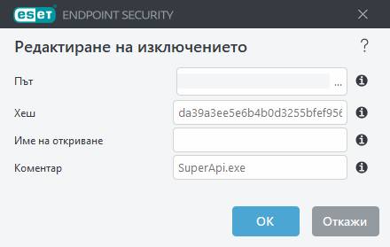 Редактиране на хеш на изключения