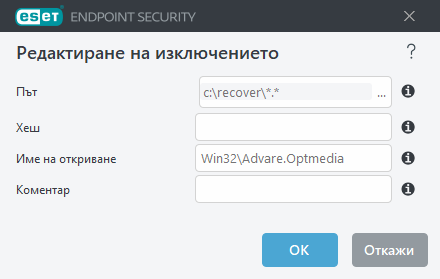 Редактиране на заплаха от изключения