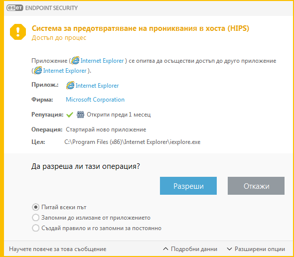 Известие на Host-based Intrusion Prevention System
