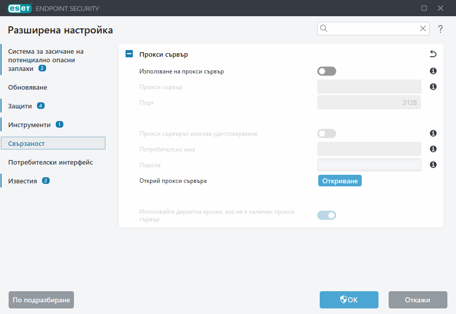 Разширена настройка на прокси сървъра