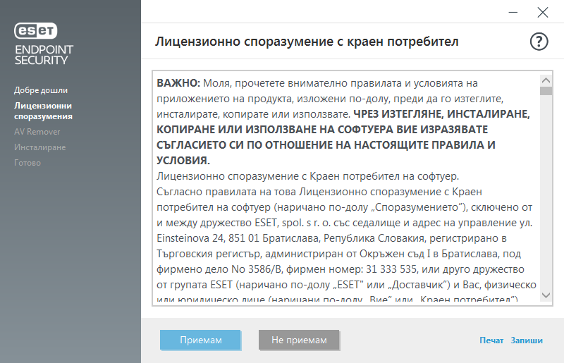 Лицензионно споразумение с краен потребител