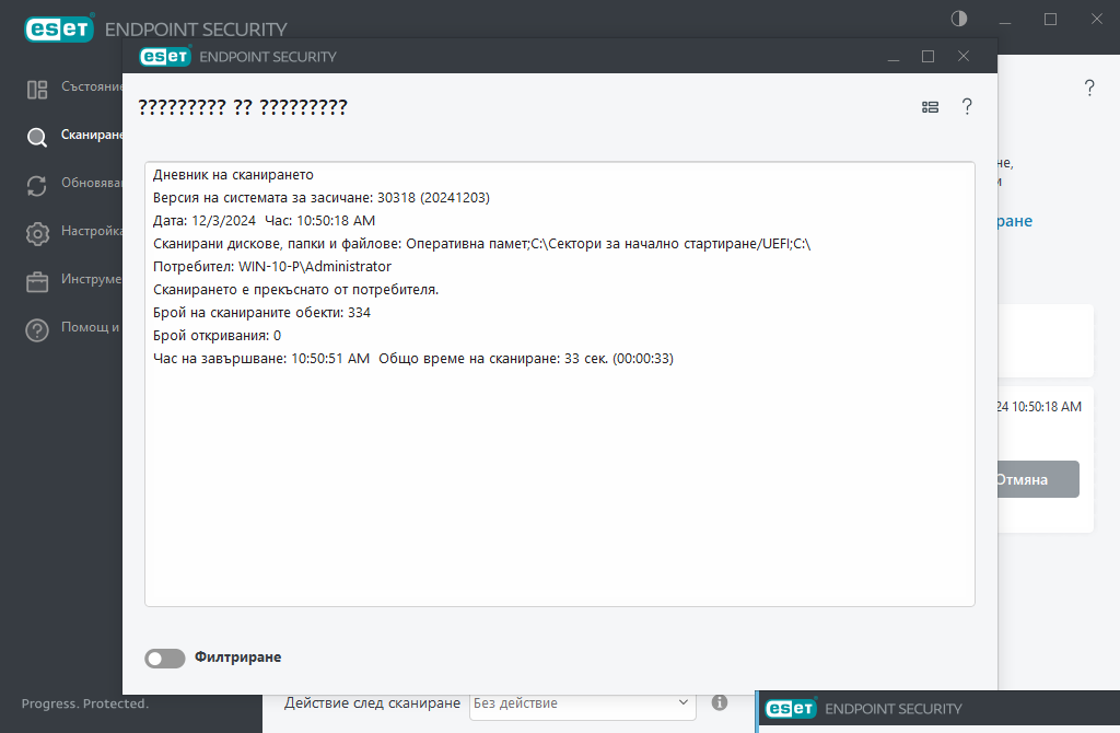 Сканиране на компютъра