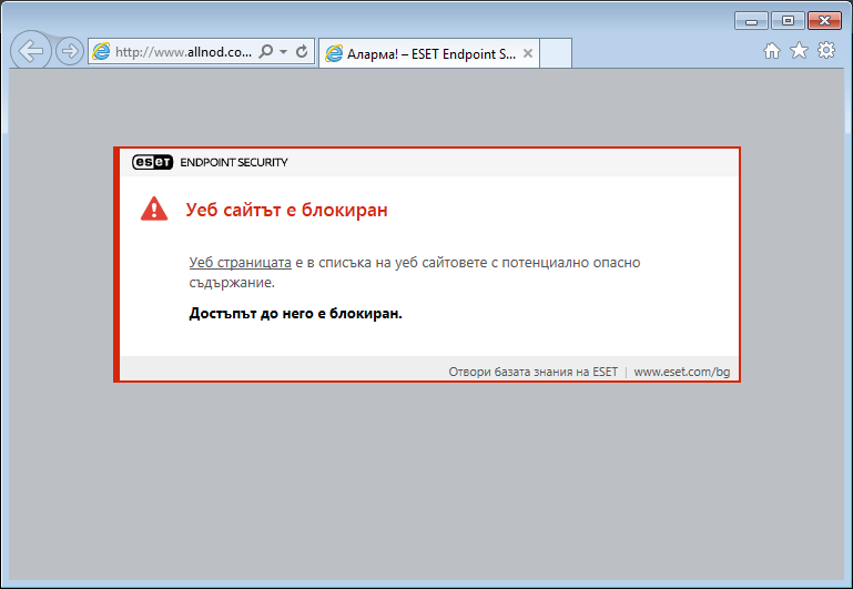 Уеб сайтът е блокиран