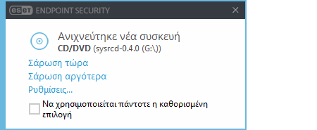 Ειδοποίηση ανίχνευσης νέας συσκευής