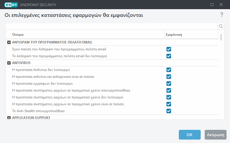 Καταστάσεις εφαρμογών
