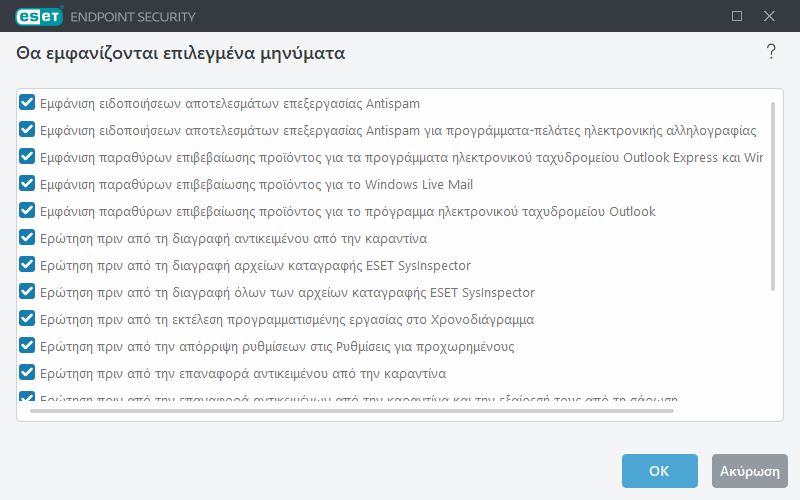 Μηνύματα επιβεβαίωσης