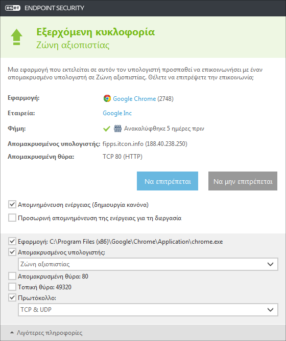 Εξερχόμενη κίνηση